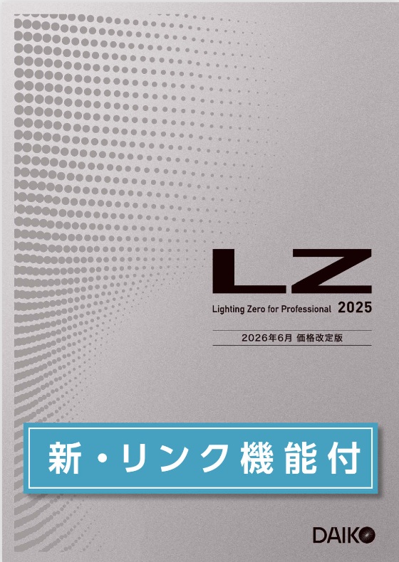 ＬＺ２０２５